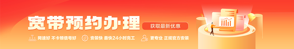 克什克腾宽带办理安装 克什克腾宽带在线办理入口
